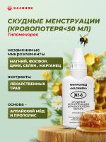 Фипромед Ж1-6 Скудные менструации (кровопотеря менее 50 мл)