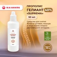 Прополис Гелиант 40% "Suprema"