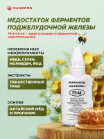 Фипромед Г5-4А Недостаток ферментов поджелудочной железы