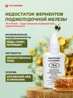 Фипромед Г5-4 Недостаток ферментов поджелудочной железы