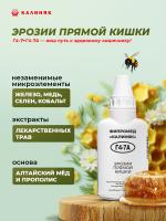 Фипромед Г4-7А Эрозии прямой кишки