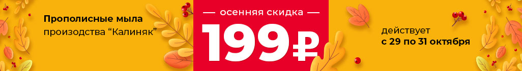 Единая цена 199 рублей на товары Калиняк с  22 по 25.10.2024