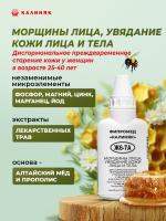 Фипромед Ж6-7А Морщины лица, увядание кожи лица и тела