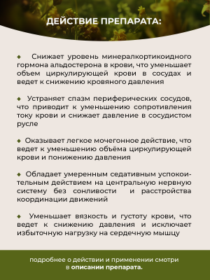 Фипромед №15 Гипертония
